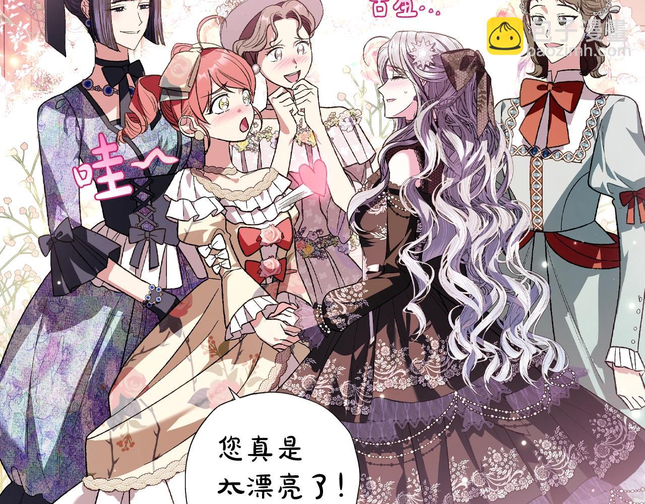 爸，這個婚我不結！ - 第56話 暴虐皇子(2/6) - 5