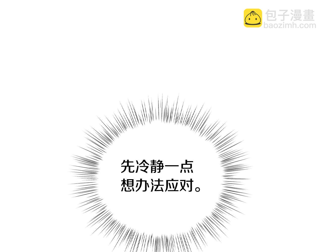 爸，這個婚我不結！ - 第58話 牽手了！(3/6) - 8