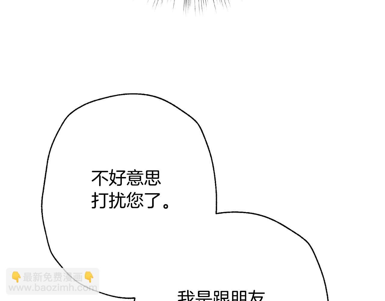 爸，這個婚我不結！ - 第58話 牽手了！(3/6) - 1