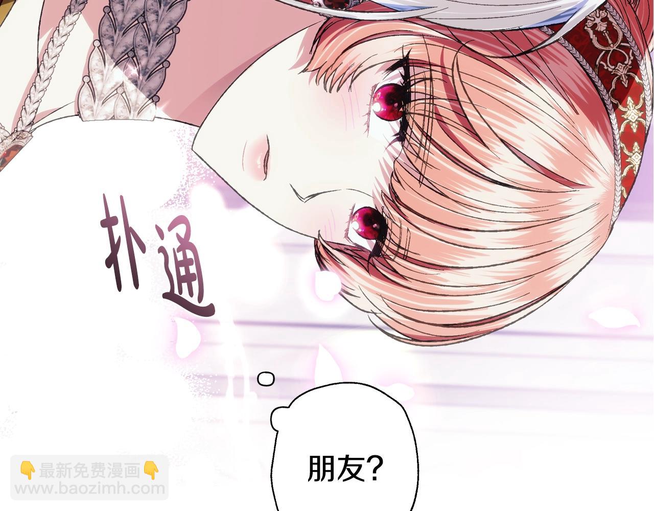 爸，這個婚我不結！ - 第58話 牽手了！(3/6) - 4