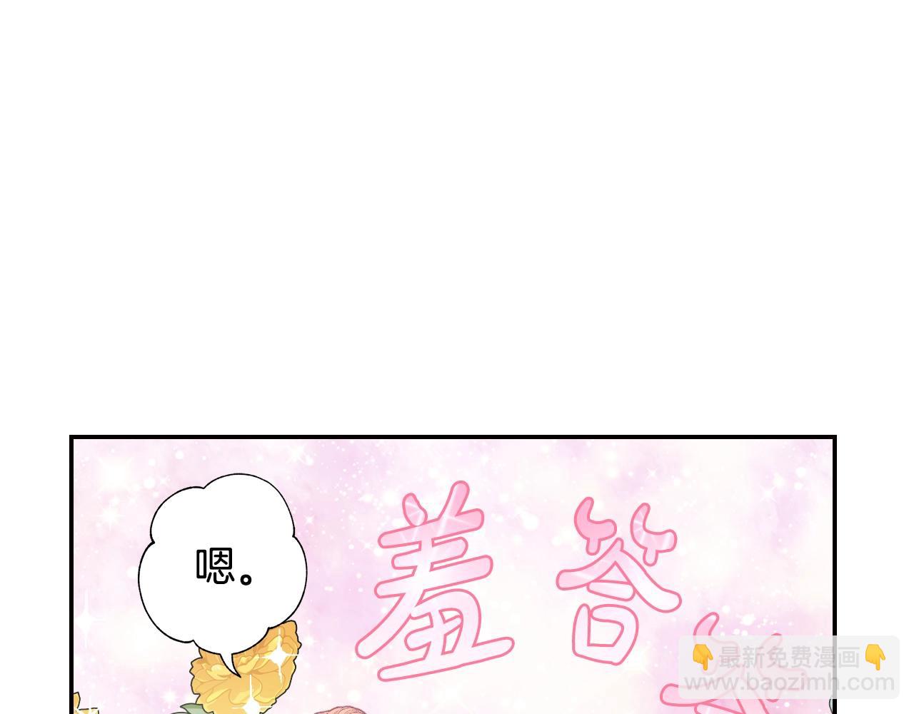 爸，這個婚我不結！ - 第58話 牽手了！(5/6) - 8