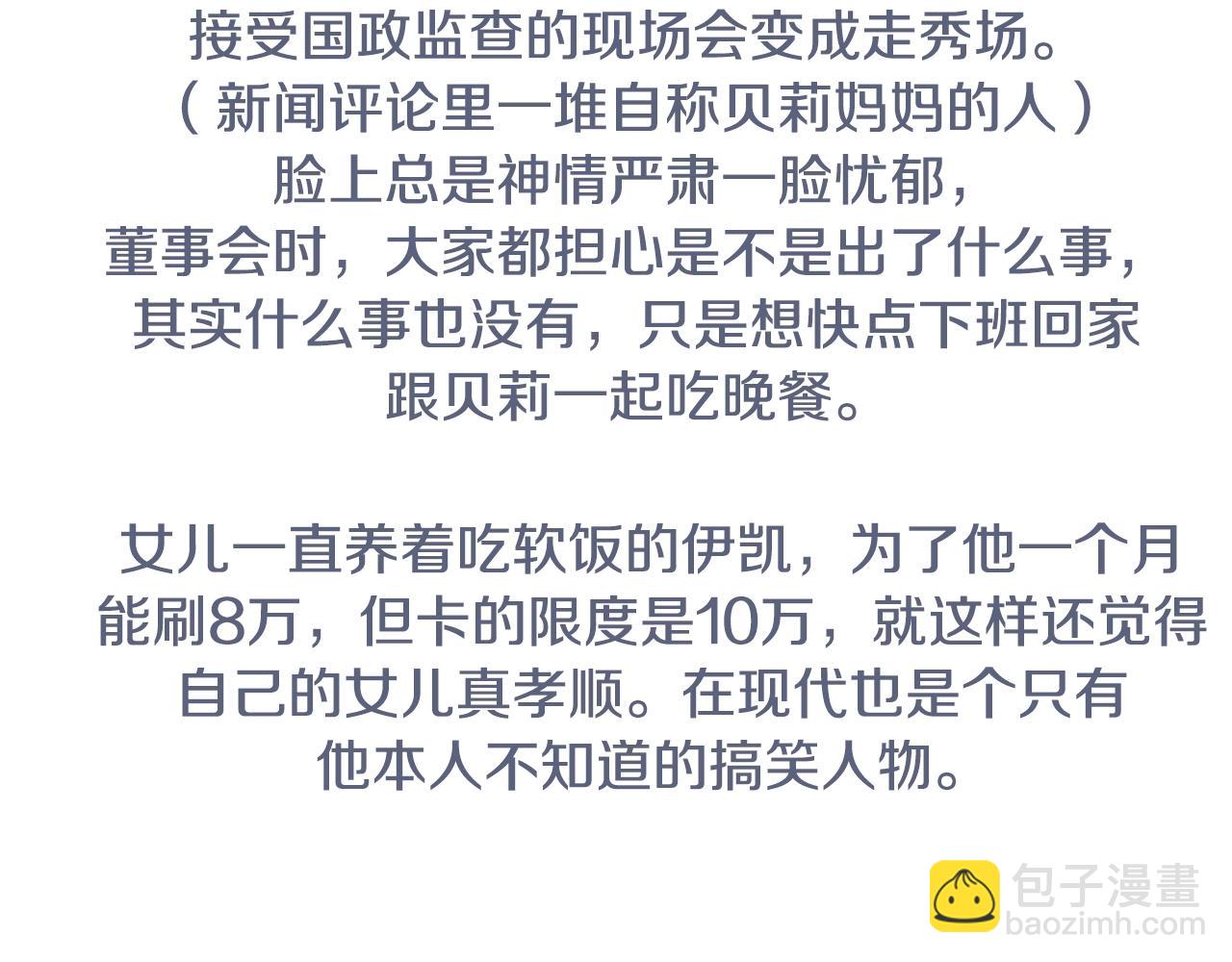 爸，這個婚我不結！ - 第58話 牽手了！(6/6) - 5