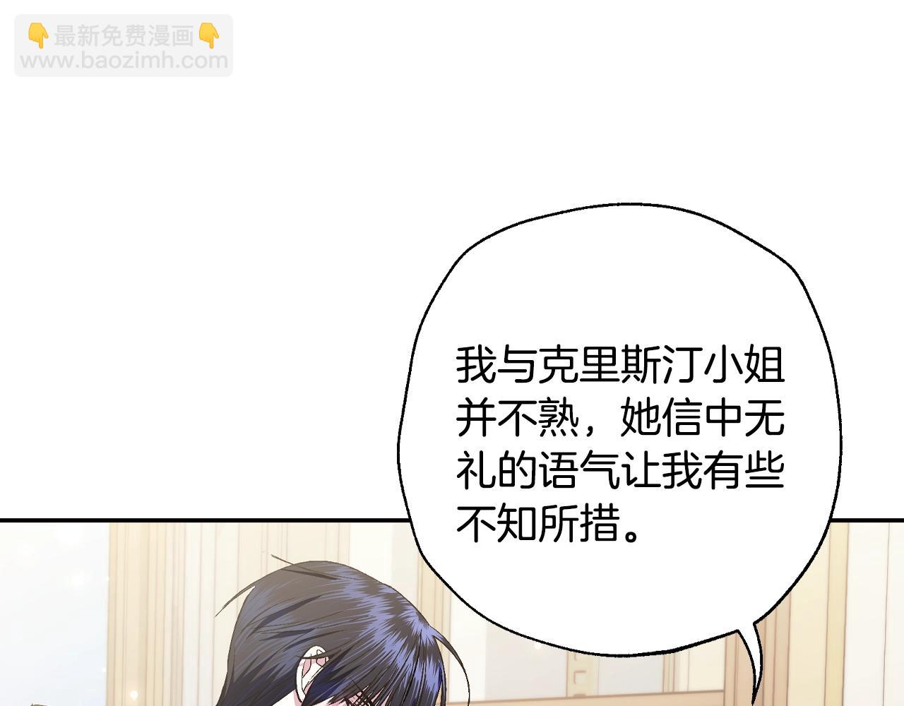 爸，這個婚我不結！ - 第60話 情書(3/6) - 5