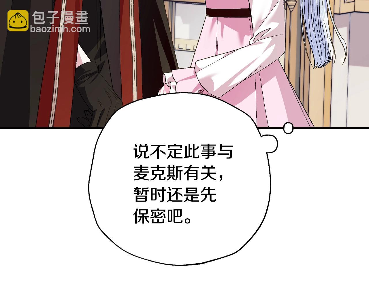 爸，這個婚我不結！ - 第60話 情書(3/6) - 7