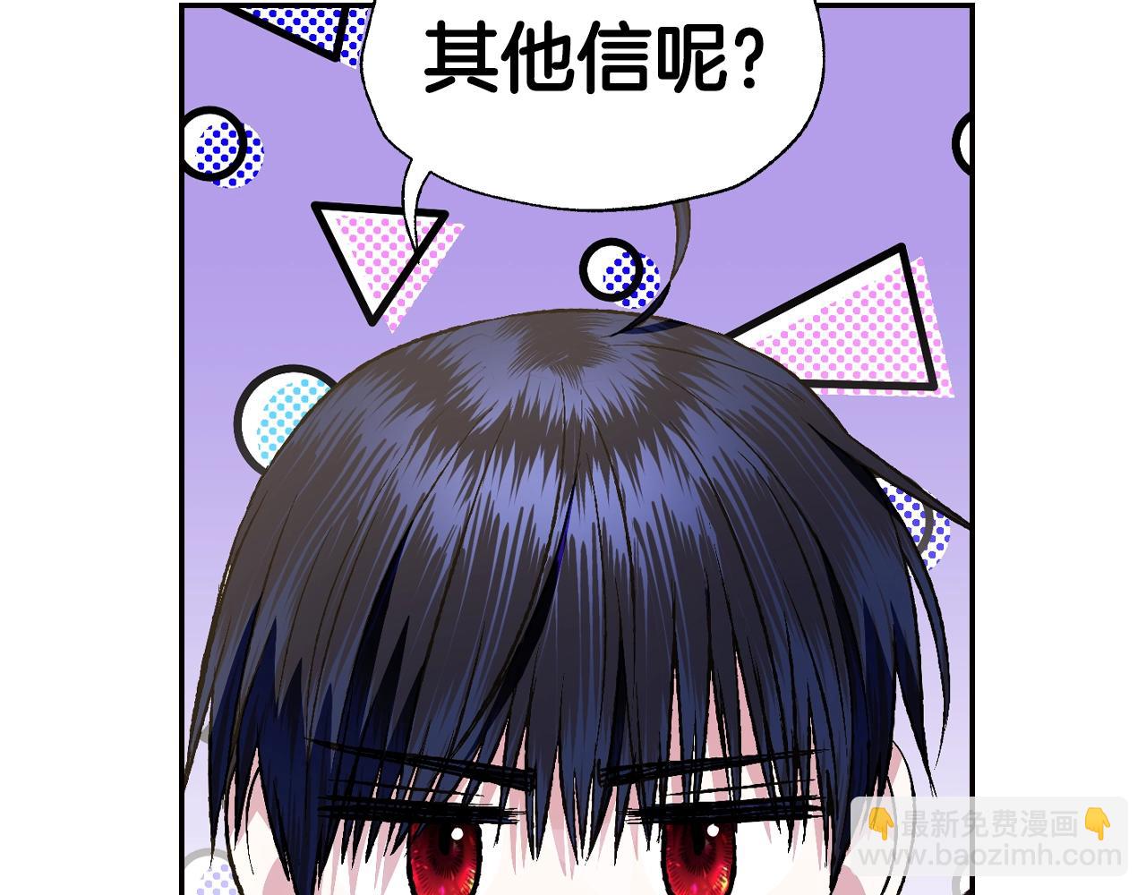 爸，這個婚我不結！ - 第60話 情書(3/6) - 1