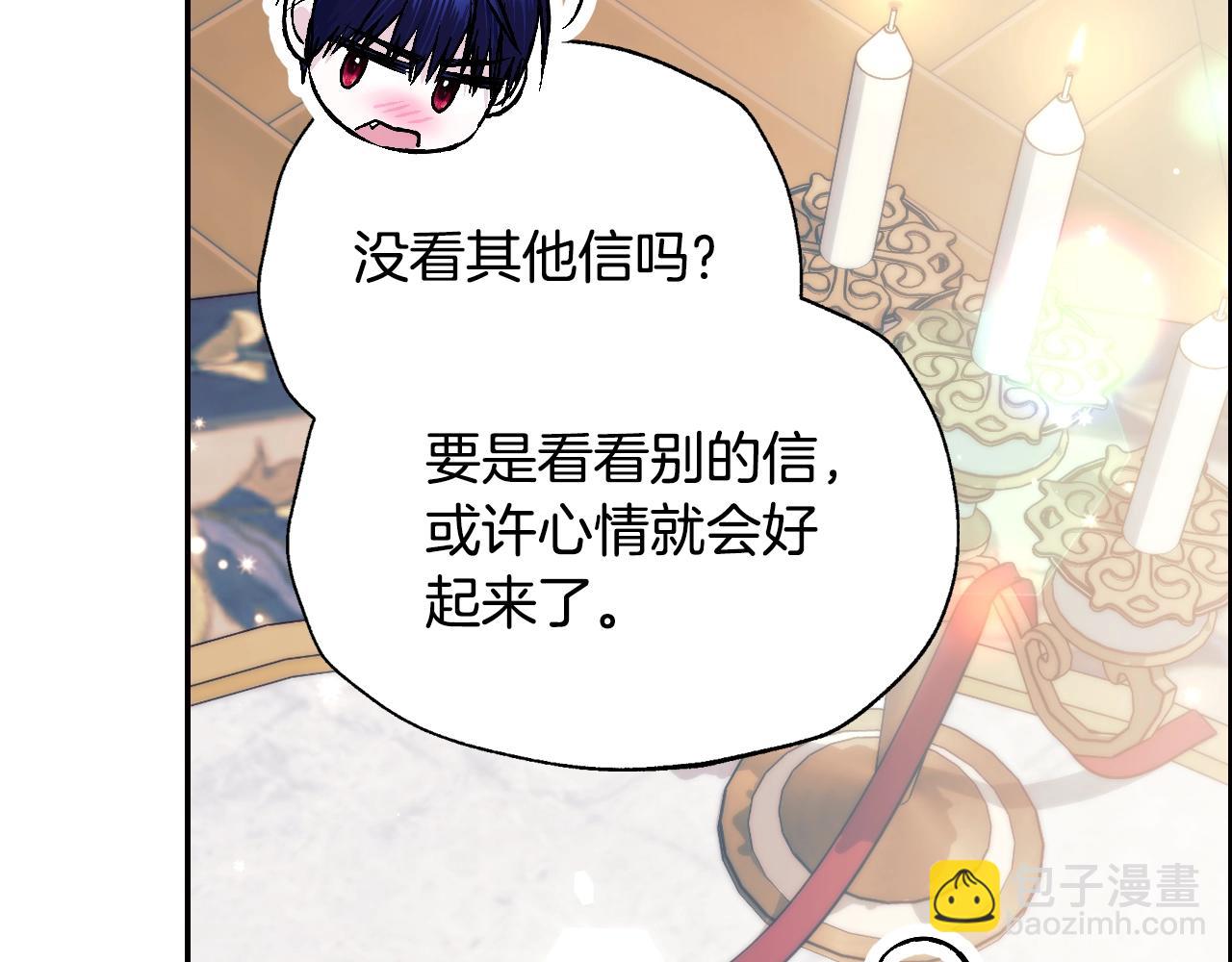 爸，這個婚我不結！ - 第60話 情書(3/6) - 4