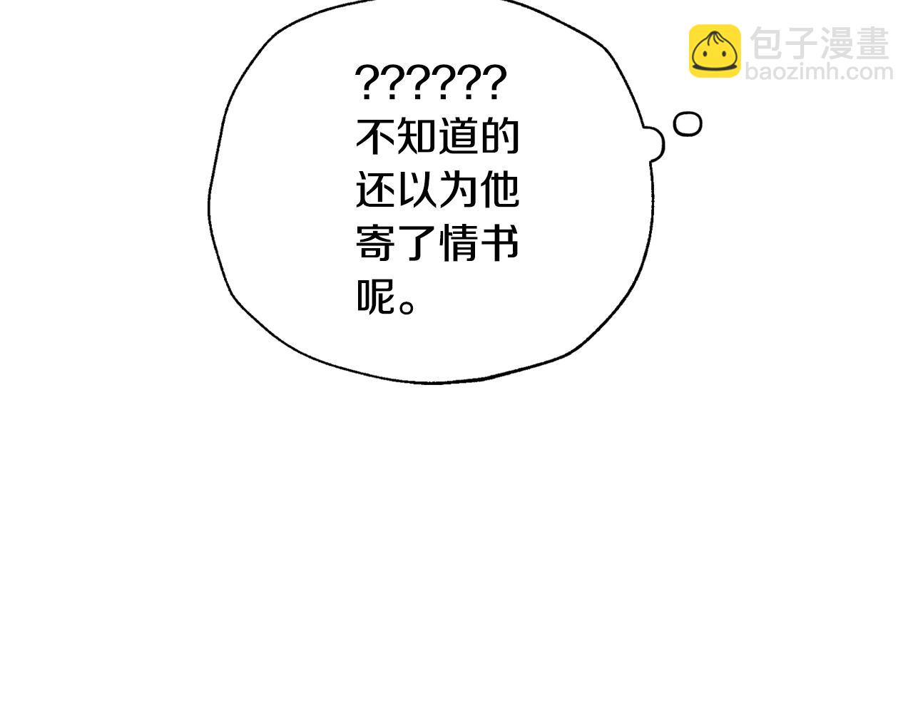 爸，這個婚我不結！ - 第60話 情書(3/6) - 1