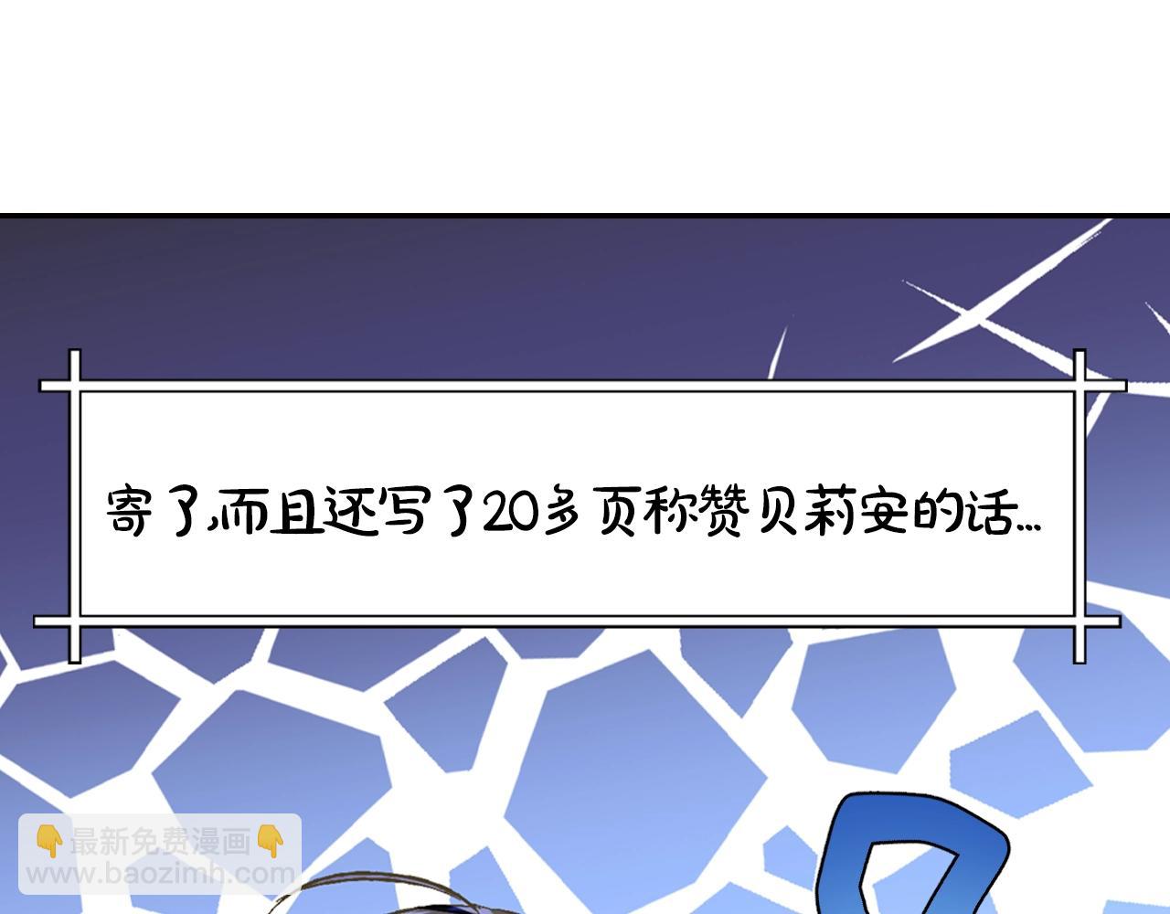 爸，這個婚我不結！ - 第60話 情書(3/6) - 2