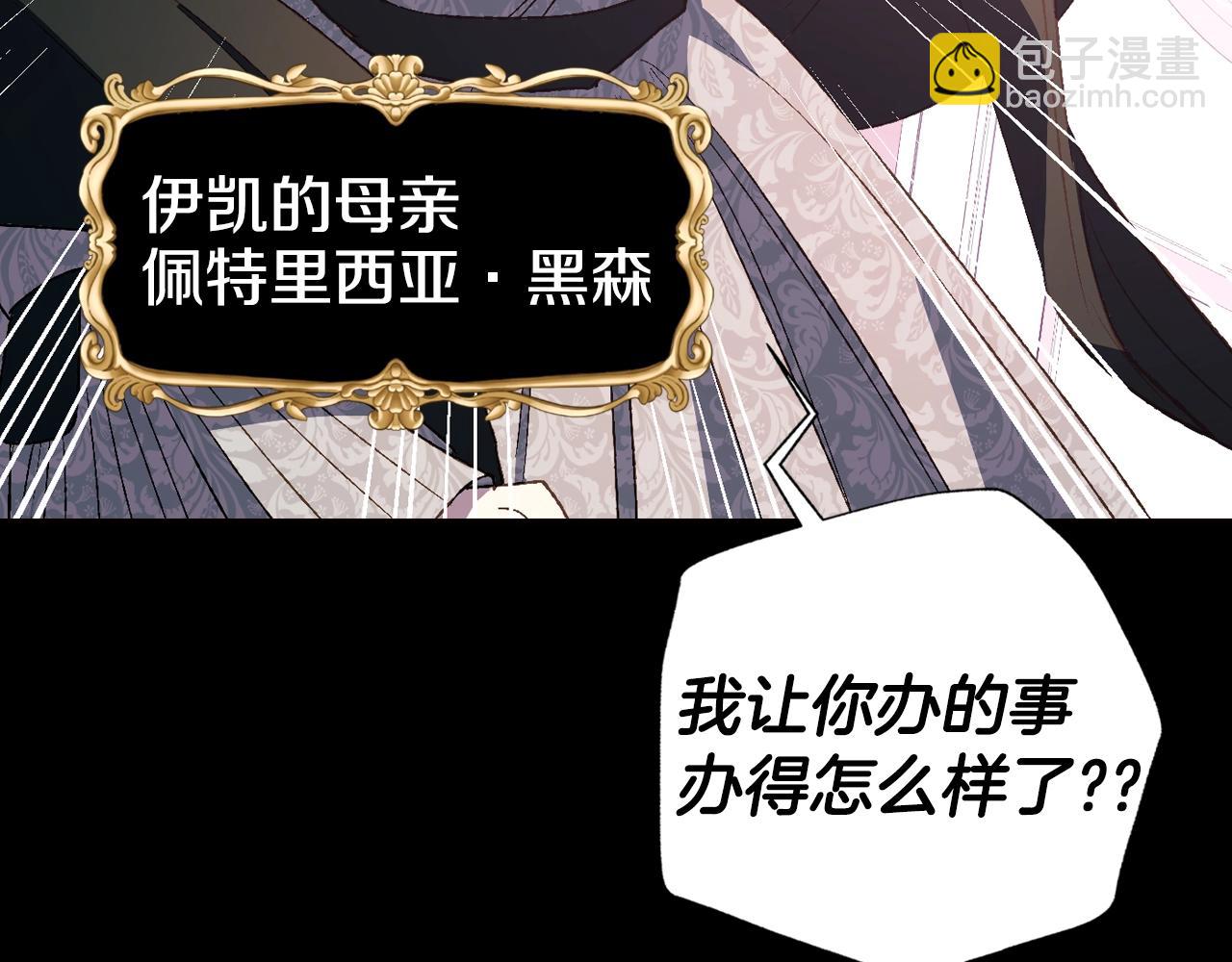 爸，這個婚我不結！ - 第60話 情書(4/6) - 6