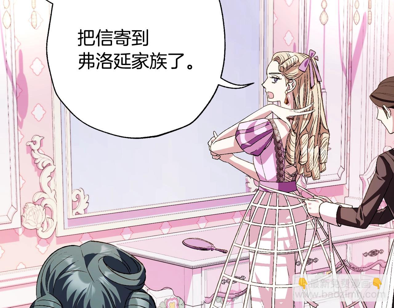 爸，這個婚我不結！ - 第60話 情書(4/6) - 8