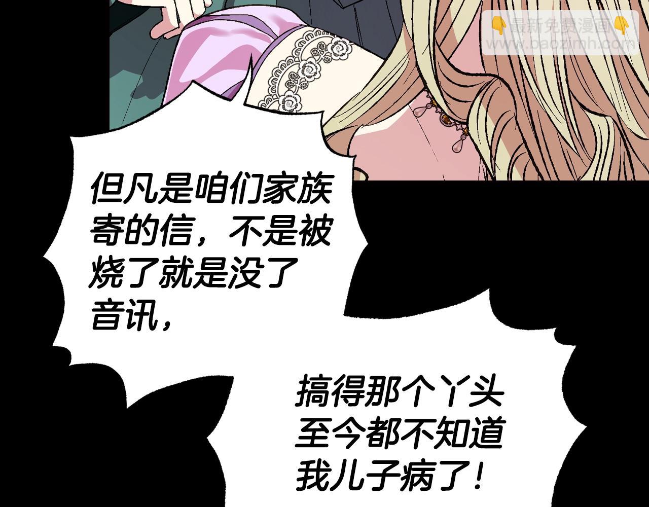 爸，這個婚我不結！ - 第60話 情書(4/6) - 5