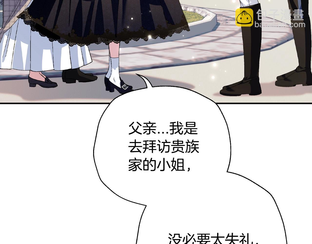 爸，這個婚我不結！ - 第60話 情書(5/6) - 3