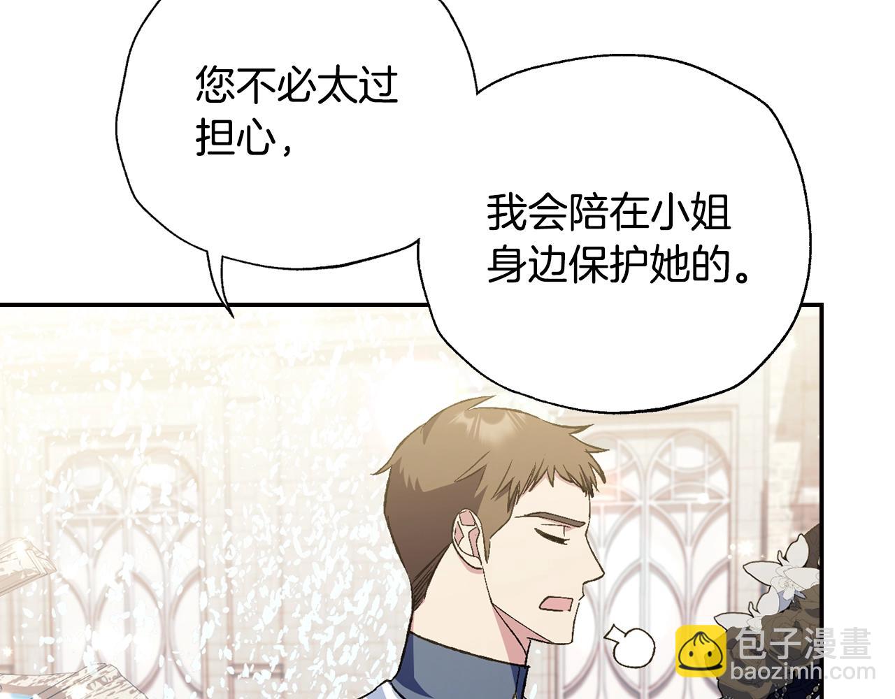 爸，這個婚我不結！ - 第60話 情書(5/6) - 2