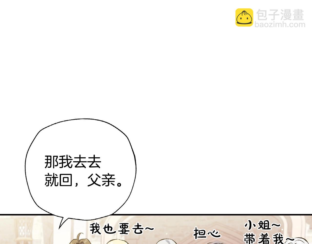 爸，這個婚我不結！ - 第60話 情書(5/6) - 4