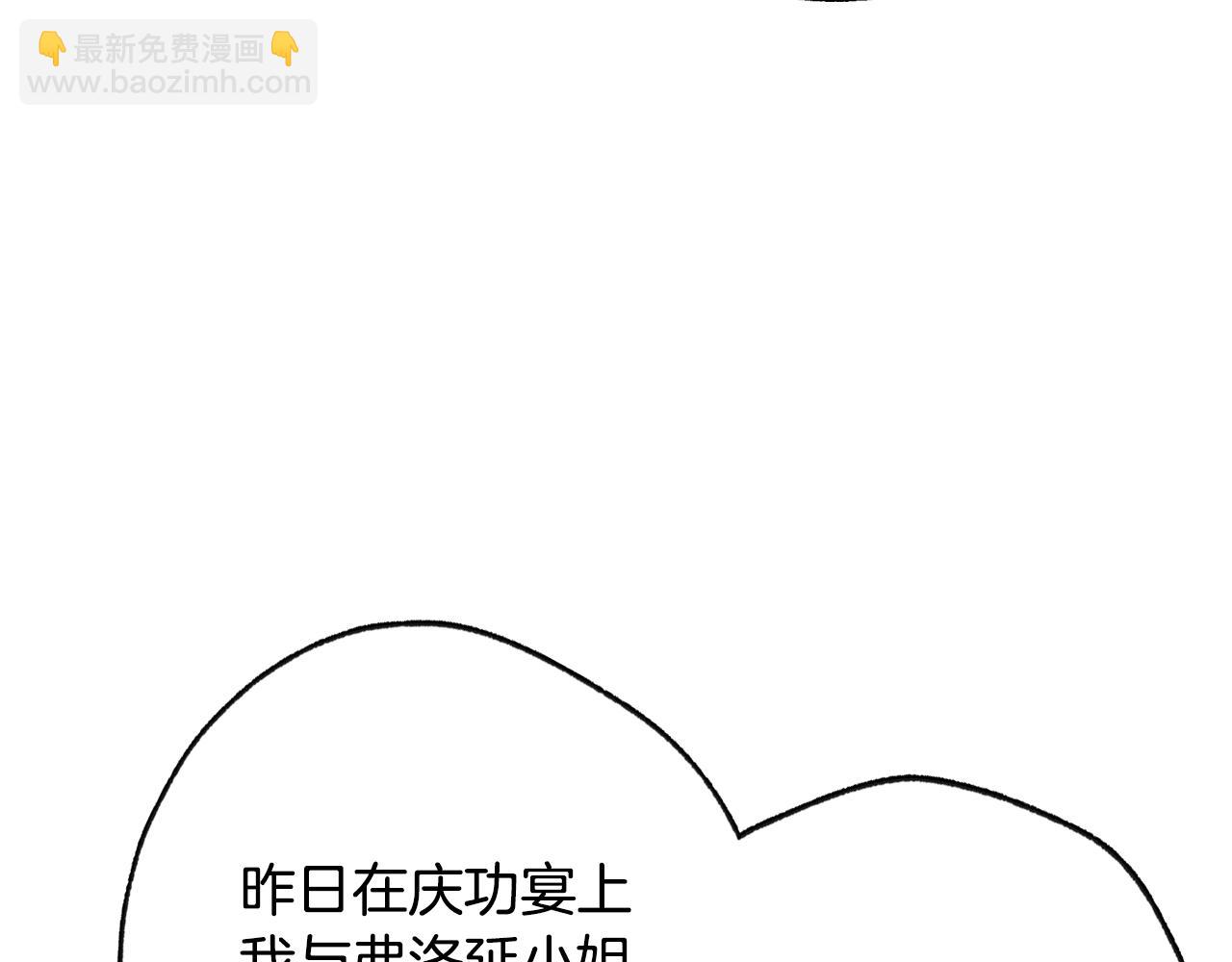 爸，這個婚我不結！ - 第60話 情書(1/6) - 7