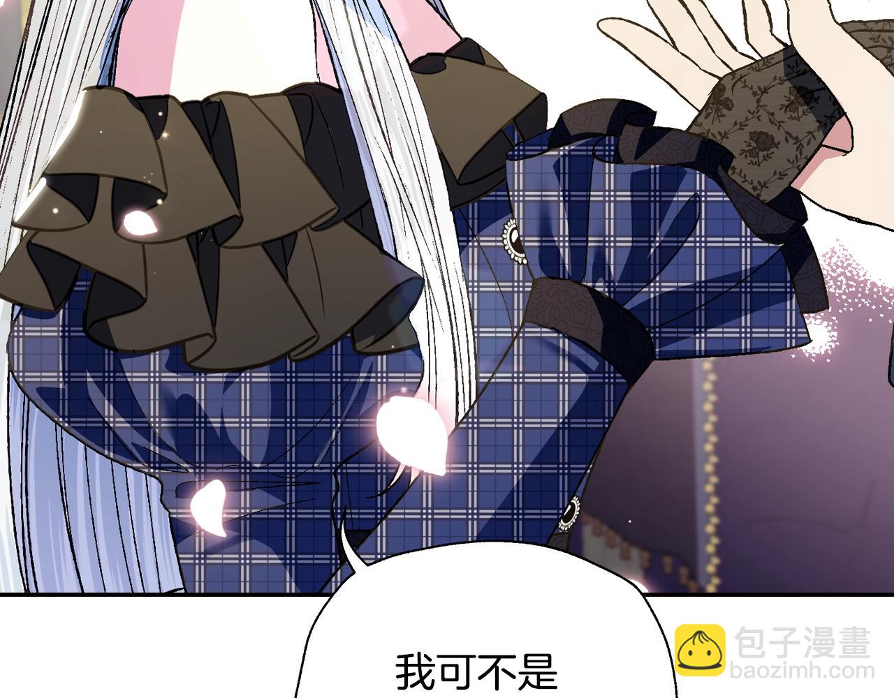 爸，這個婚我不結！ - 第60話 情書(5/6) - 6