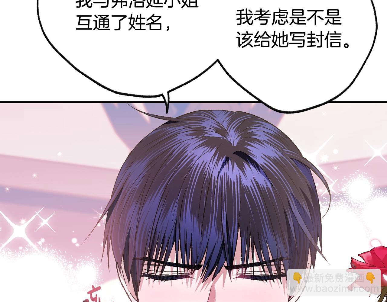 爸，這個婚我不結！ - 第60話 情書(1/6) - 8