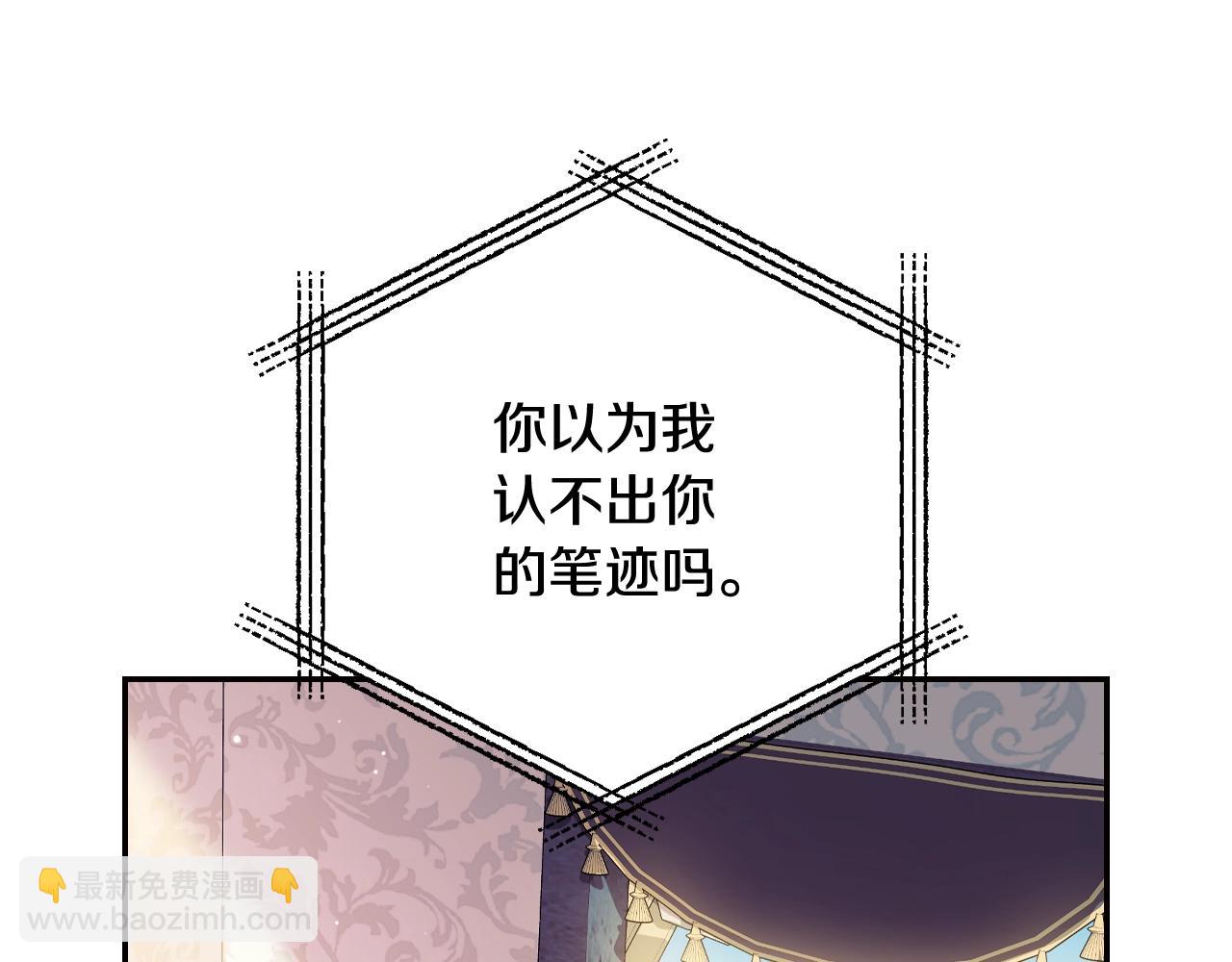 爸，這個婚我不結！ - 第60話 情書(5/6) - 8