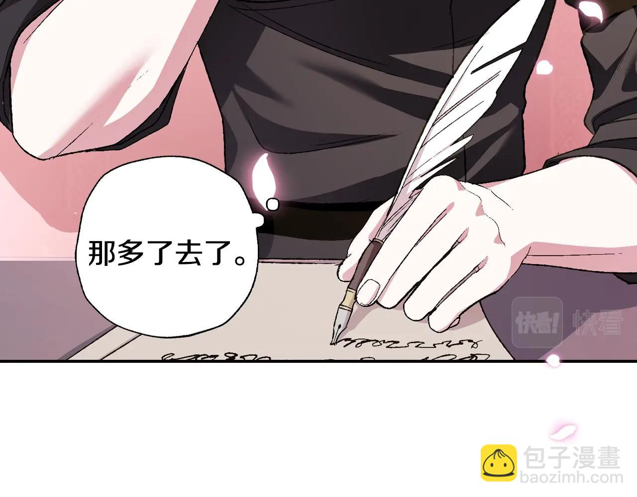 爸，這個婚我不結！ - 第60話 情書(1/6) - 3