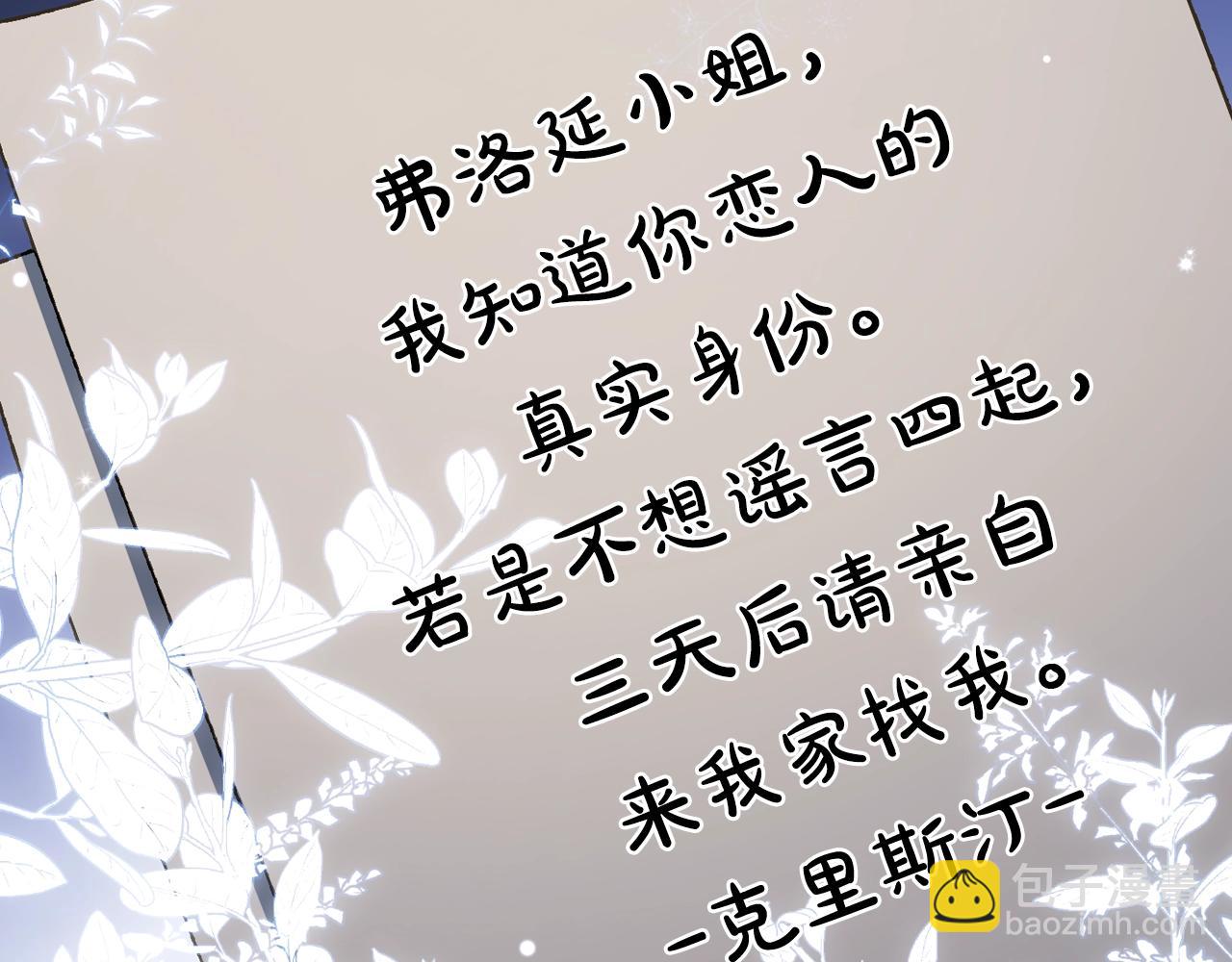 爸，這個婚我不結！ - 第60話 情書(2/6) - 1