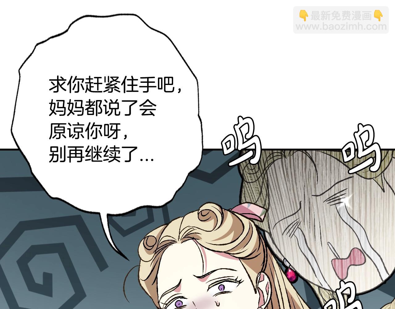 爸，這個婚我不結！ - 第62話 砸爛他們！(3/6) - 8