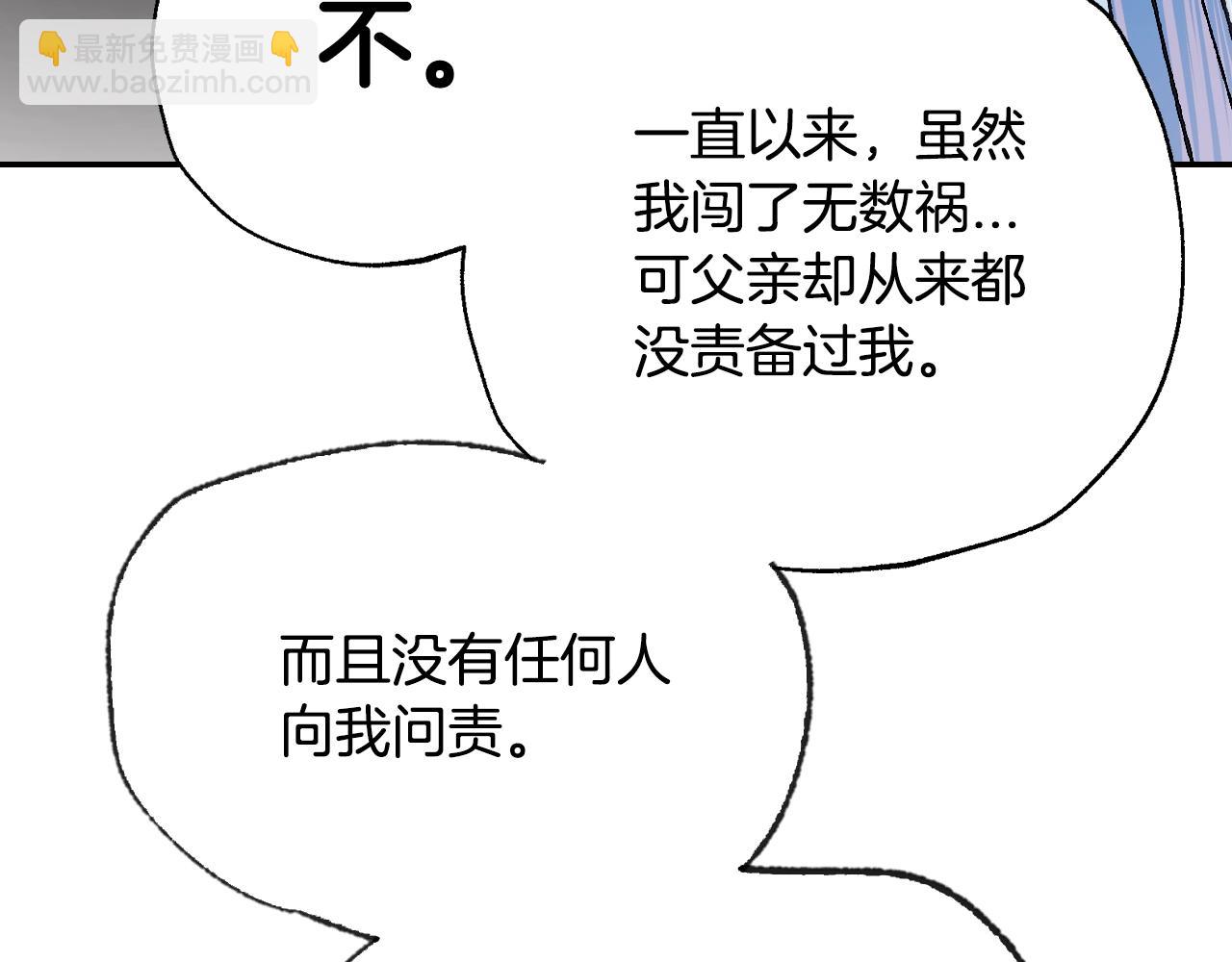 爸，這個婚我不結！ - 第62話 砸爛他們！(4/6) - 3