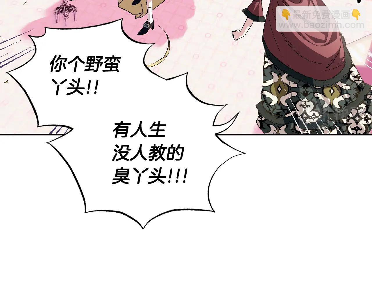 爸，這個婚我不結！ - 第62話 砸爛他們！(4/6) - 5