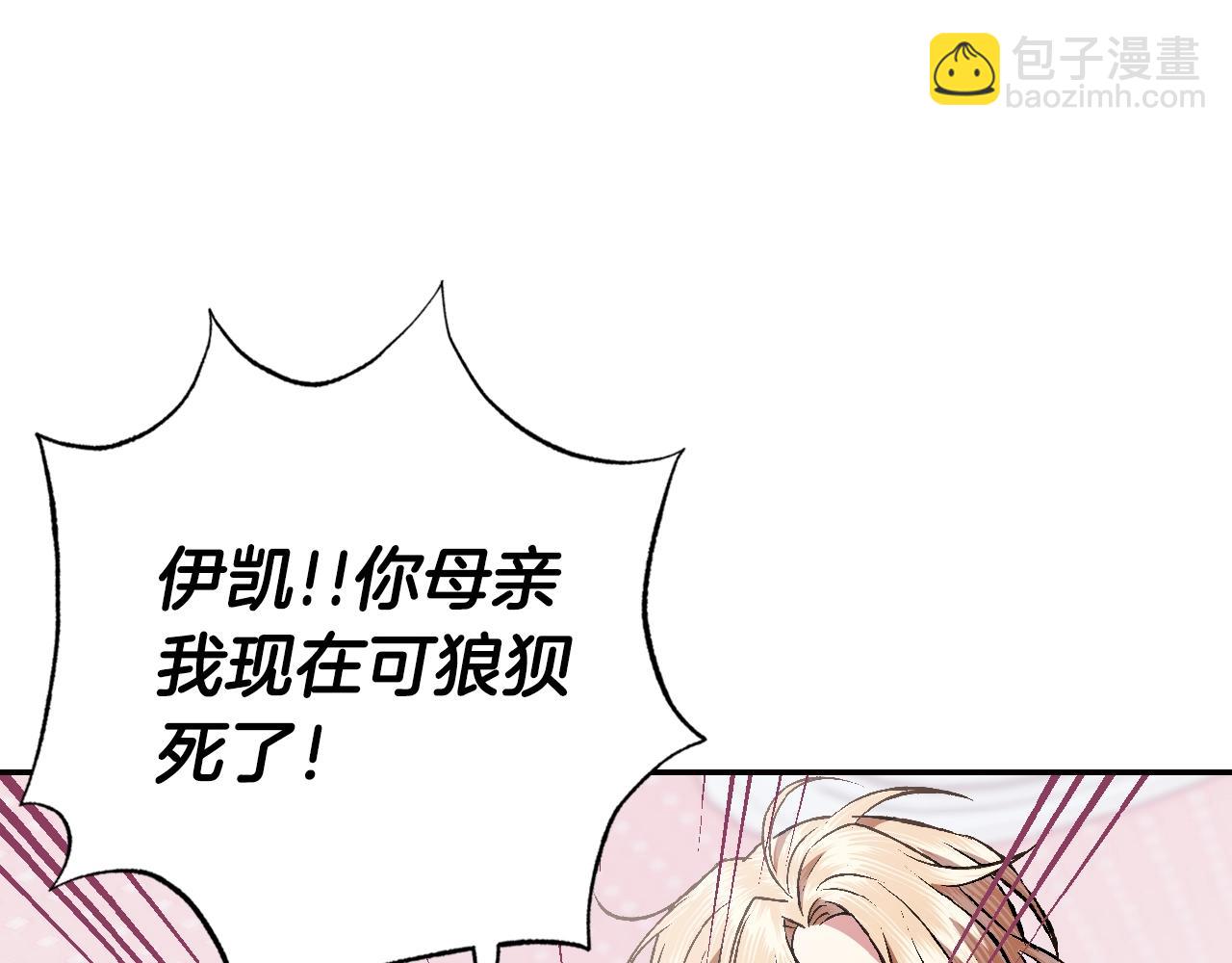 爸，這個婚我不結！ - 第62話 砸爛他們！(4/6) - 3