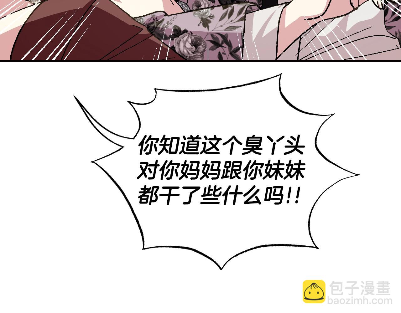 爸，這個婚我不結！ - 第62話 砸爛他們！(4/6) - 5