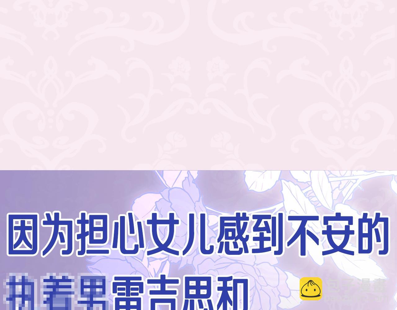 爸，這個婚我不結！ - 第62話 砸爛他們！(5/6) - 6