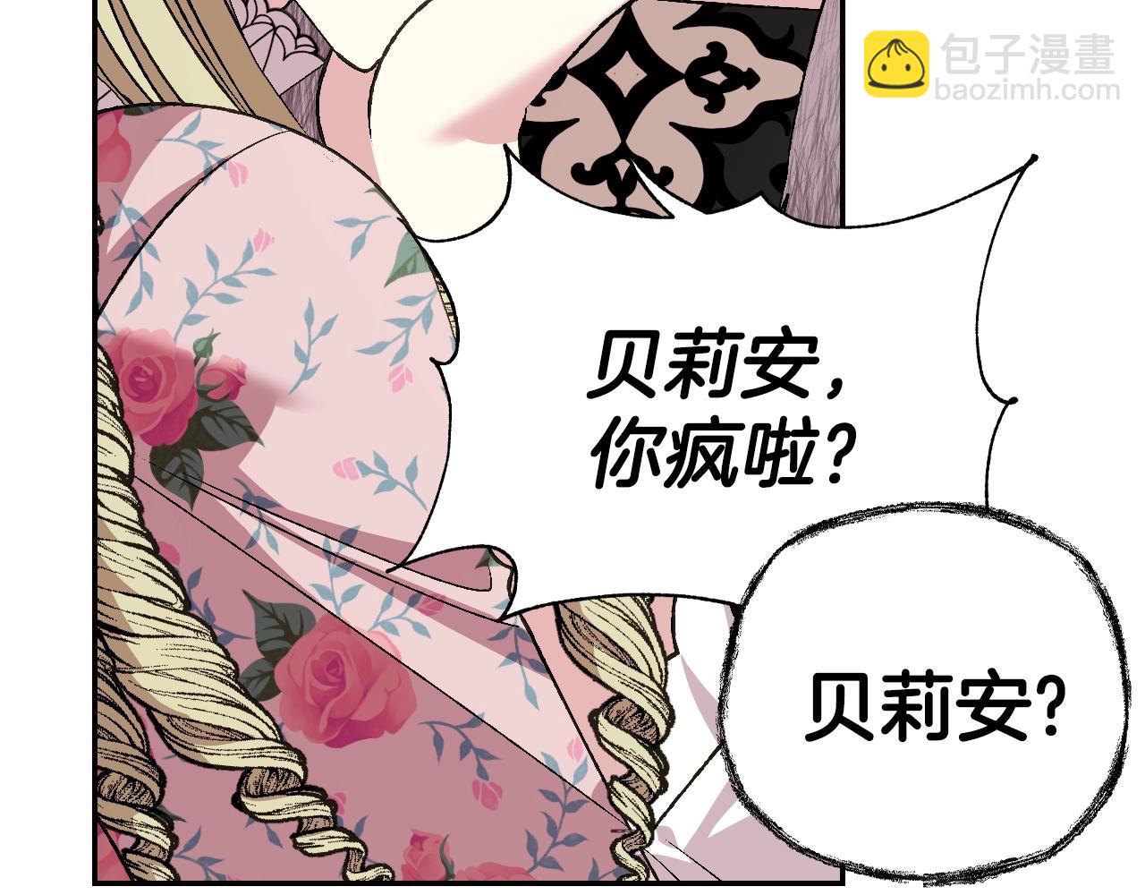 爸，這個婚我不結！ - 第62話 砸爛他們！(1/6) - 7