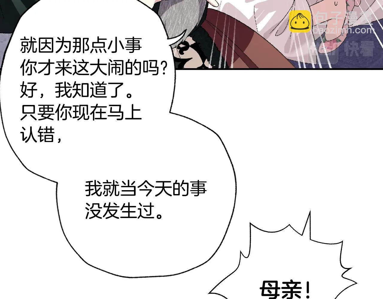 爸，這個婚我不結！ - 第62話 砸爛他們！(2/6) - 2