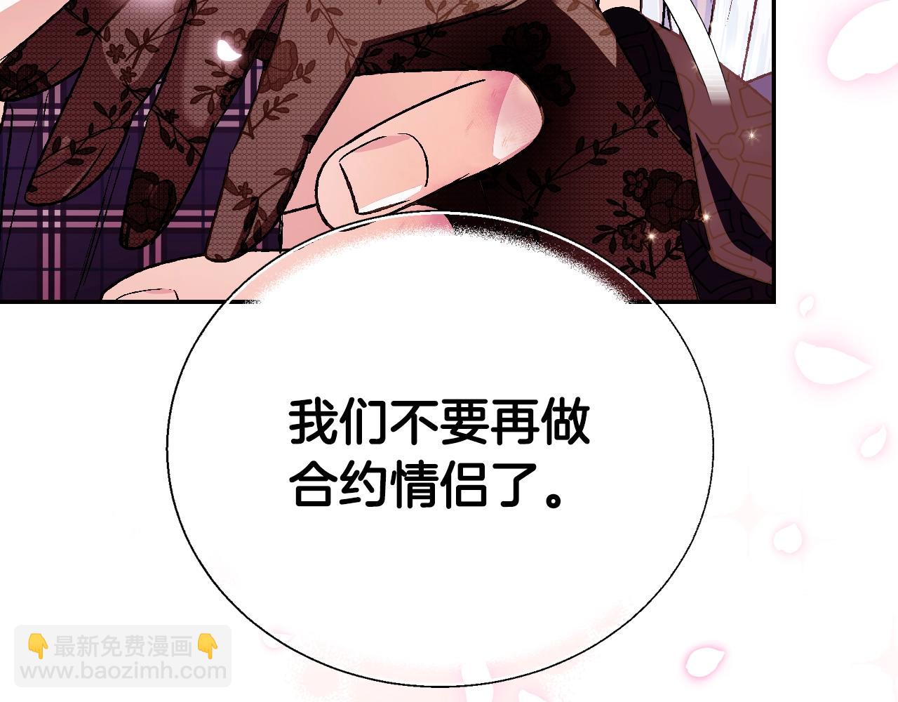 爸，這個婚我不結！ - 第64話 我愛你！(5/6) - 4