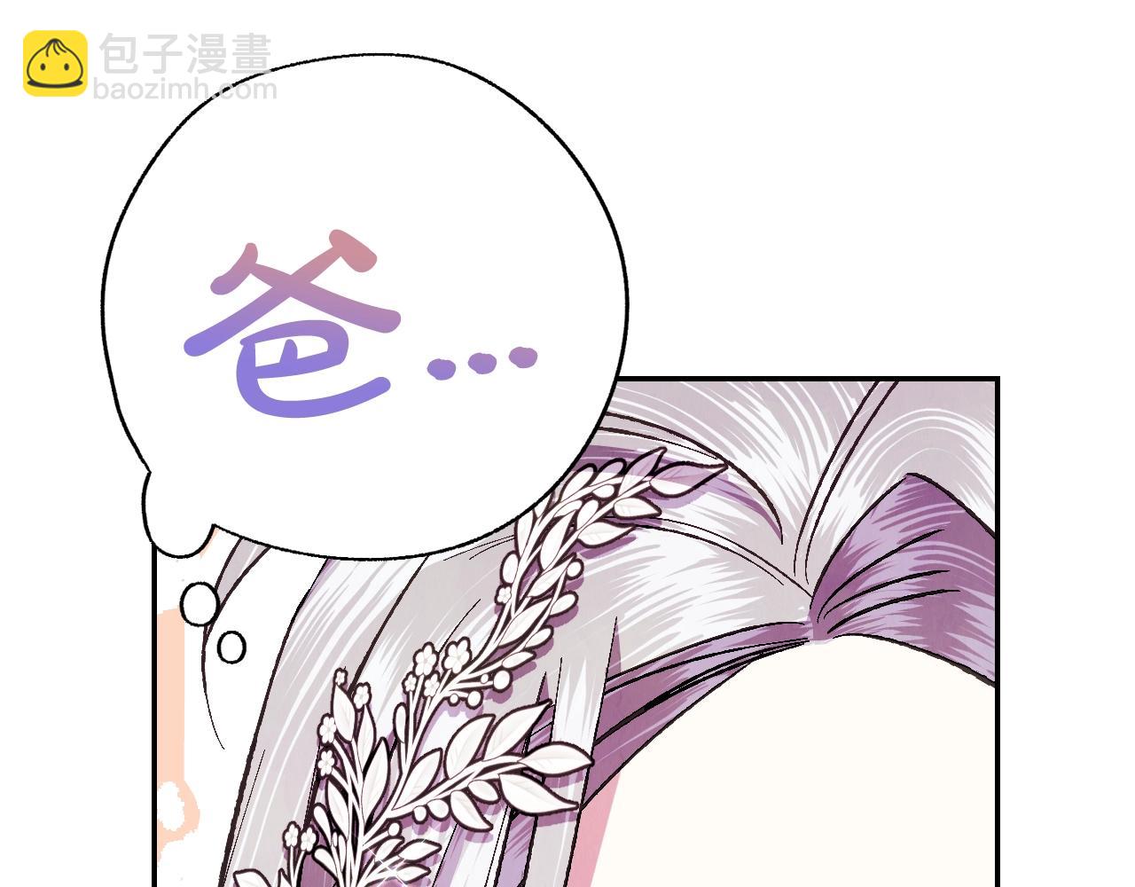 爸，這個婚我不結！ - 第66話 爸爸的愛(1/6) - 3