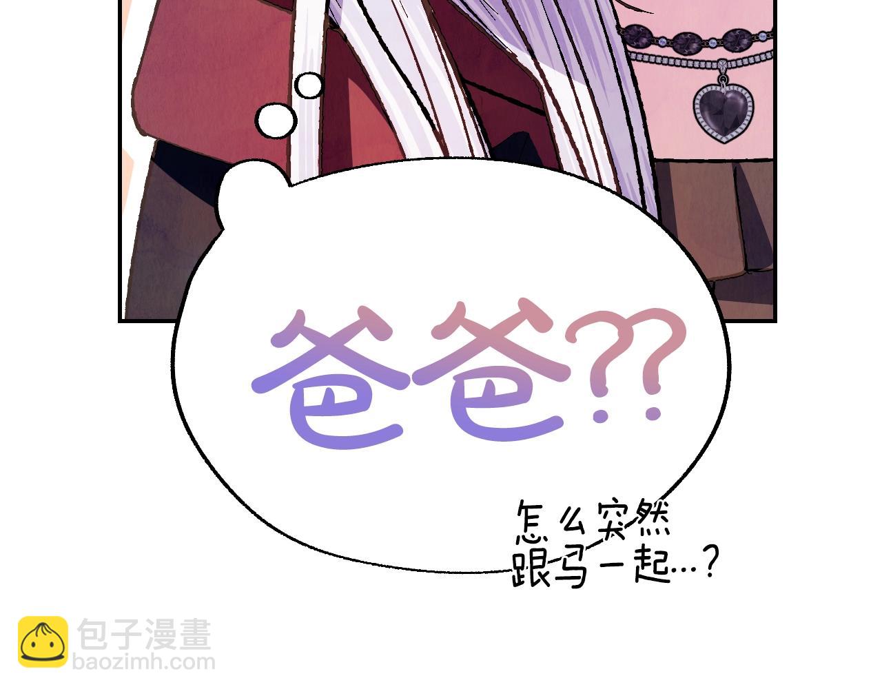 爸，這個婚我不結！ - 第66話 爸爸的愛(1/6) - 5