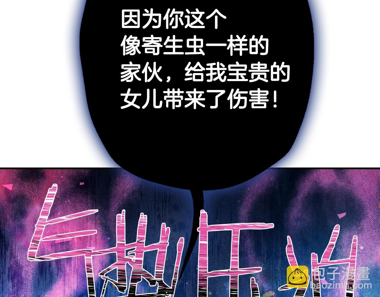 爸，這個婚我不結！ - 第66話 爸爸的愛(4/6) - 1