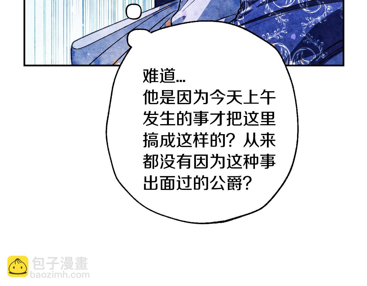 爸，這個婚我不結！ - 第66話 爸爸的愛(4/6) - 8