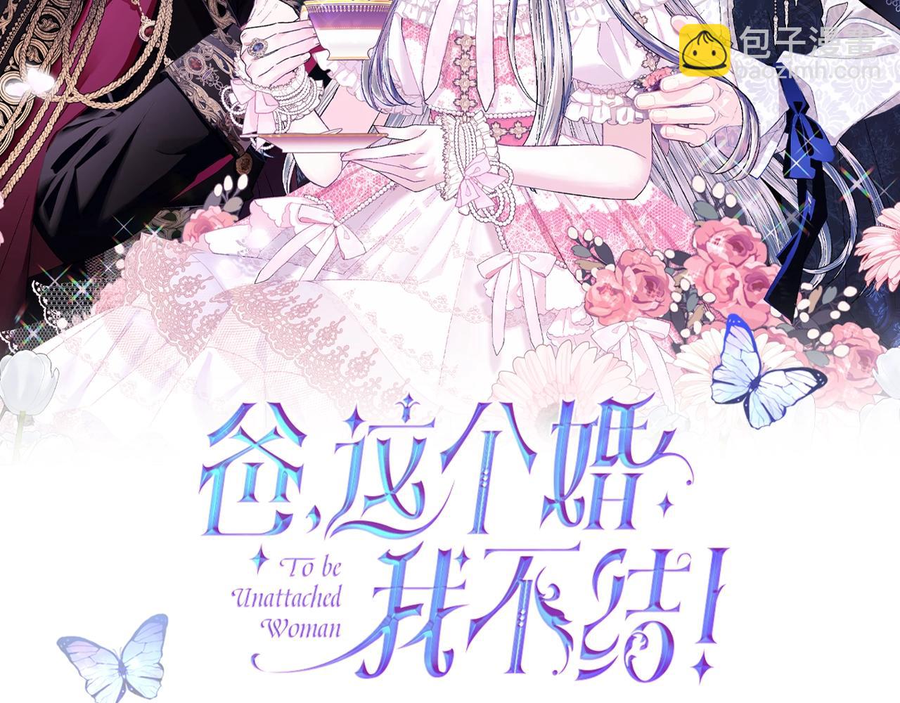 爸，這個婚我不結！ - 第66話 爸爸的愛(1/6) - 2