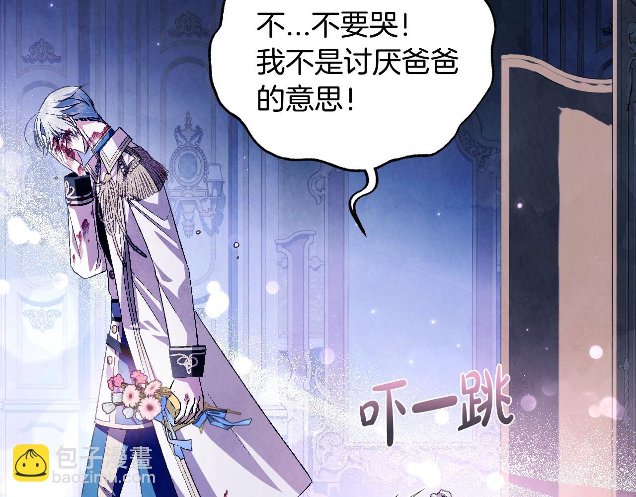 爸，這個婚我不結！ - 第66話 爸爸的愛(5/6) - 8