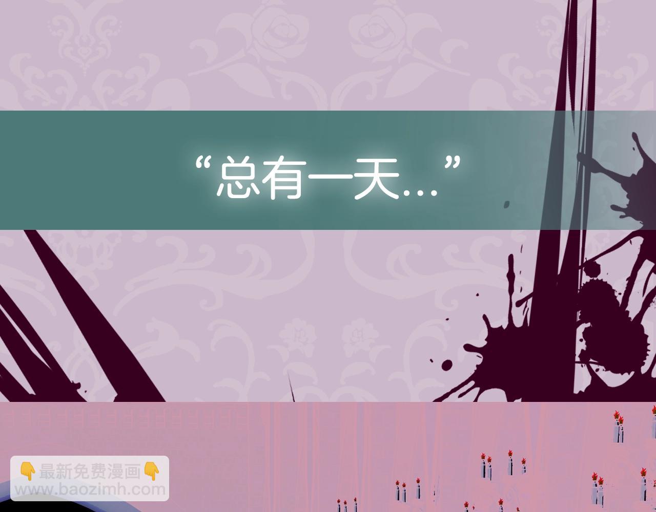 爸，這個婚我不結！ - 第66話 爸爸的愛(6/6) - 3