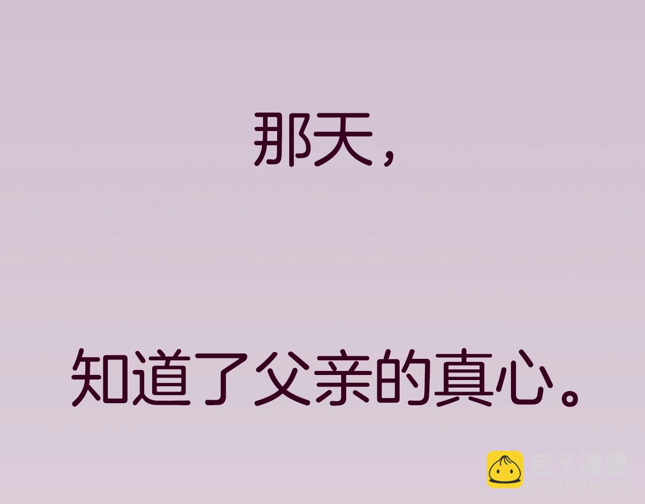 爸，這個婚我不結！ - 第66話 爸爸的愛(6/6) - 5