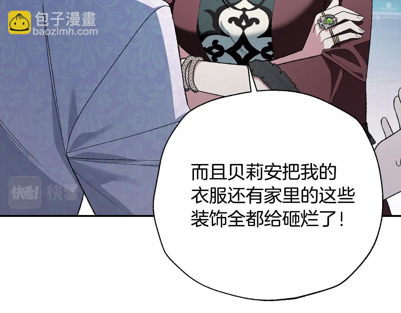 爸，這個婚我不結！ - 第66話 爸爸的愛(2/6) - 5