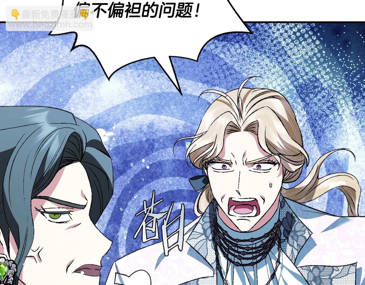 爸，這個婚我不結！ - 第66話 爸爸的愛(2/6) - 3