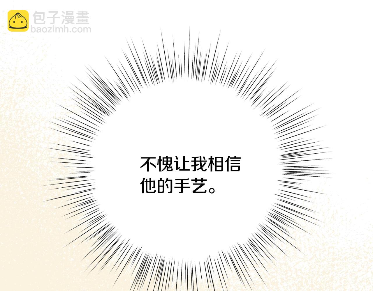 爸，這個婚我不結！ - 第68話 把我送你(3/7) - 8