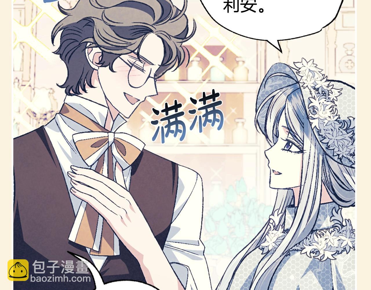 爸，這個婚我不結！ - 第68話 把我送你(3/7) - 2