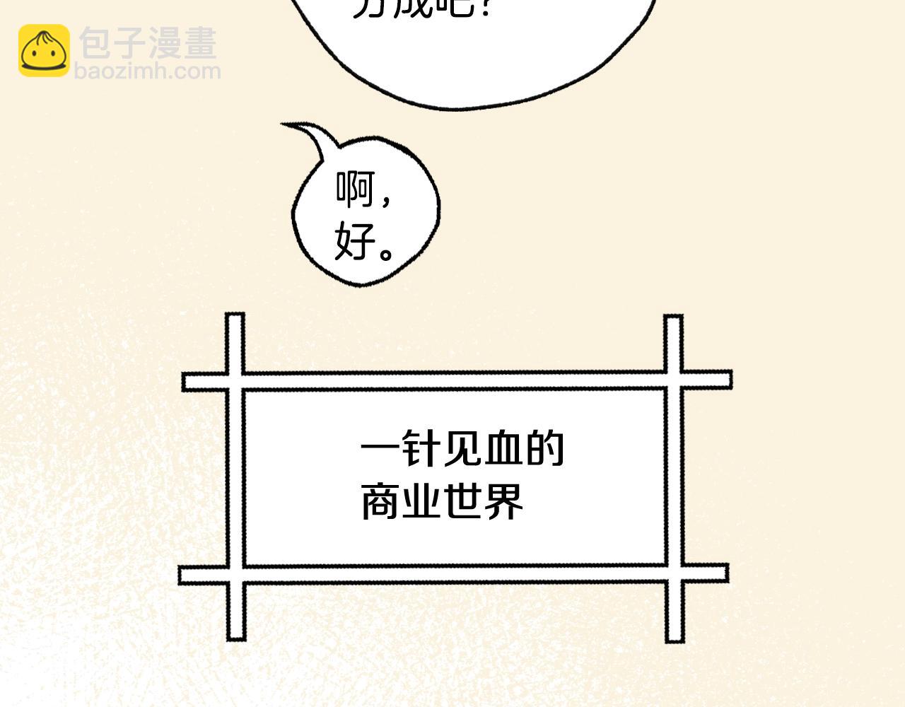 爸，這個婚我不結！ - 第68話 把我送你(3/7) - 4