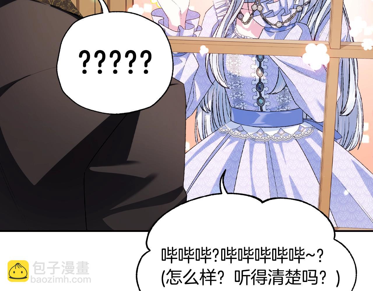 爸，這個婚我不結！ - 第68話 把我送你(3/7) - 6