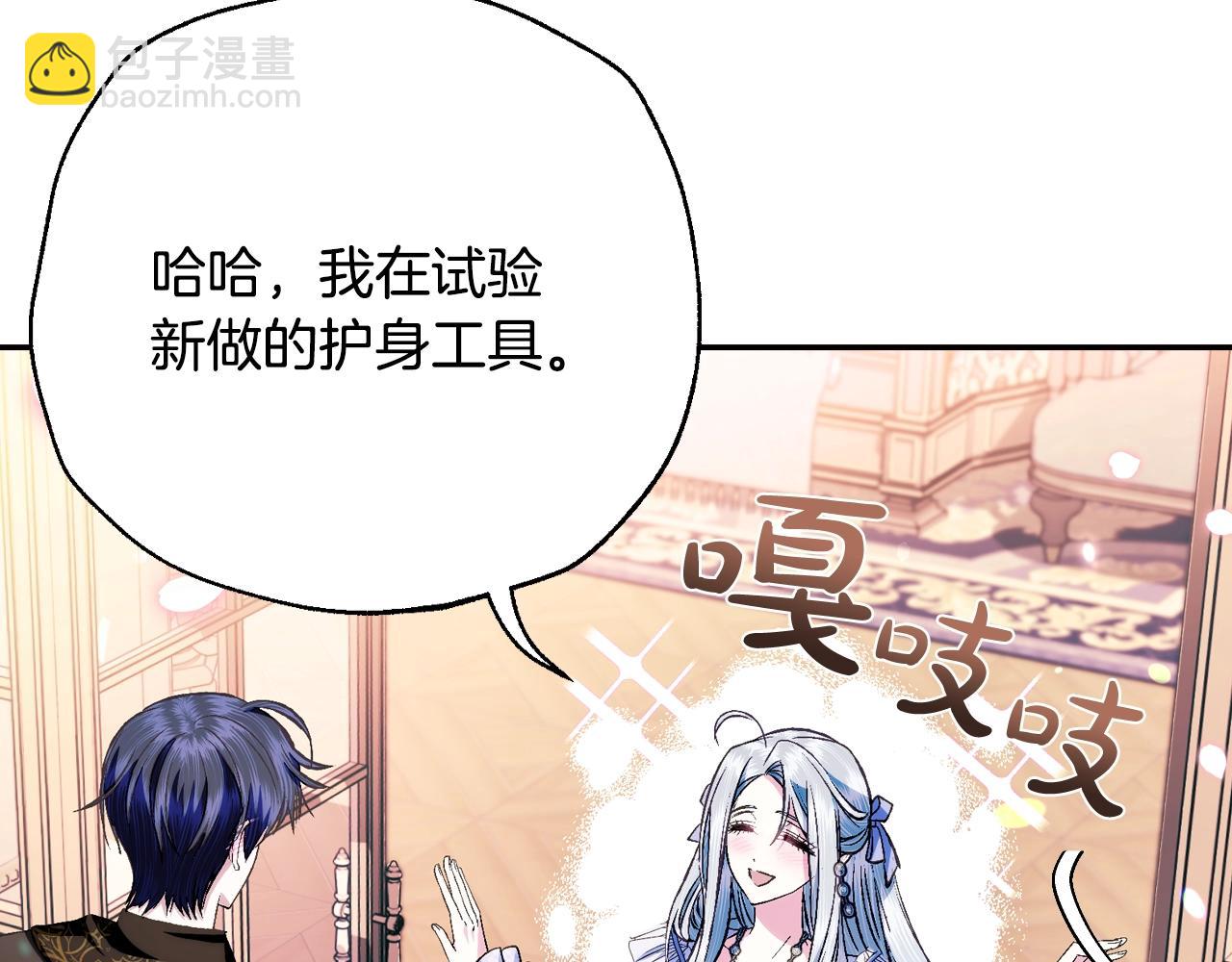 爸，這個婚我不結！ - 第68話 把我送你(3/7) - 4