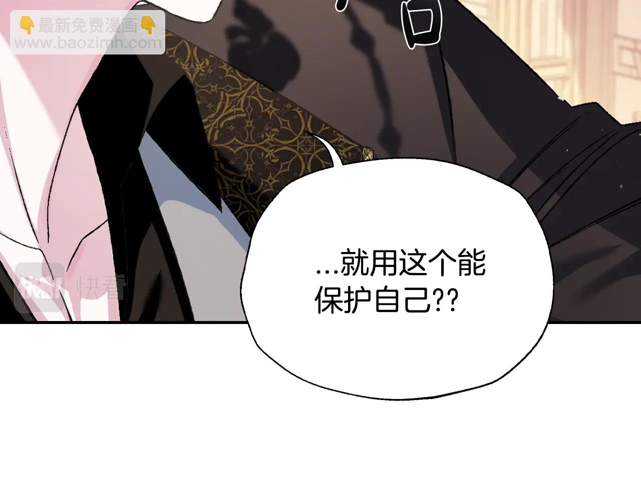 爸，這個婚我不結！ - 第68話 把我送你(3/7) - 8