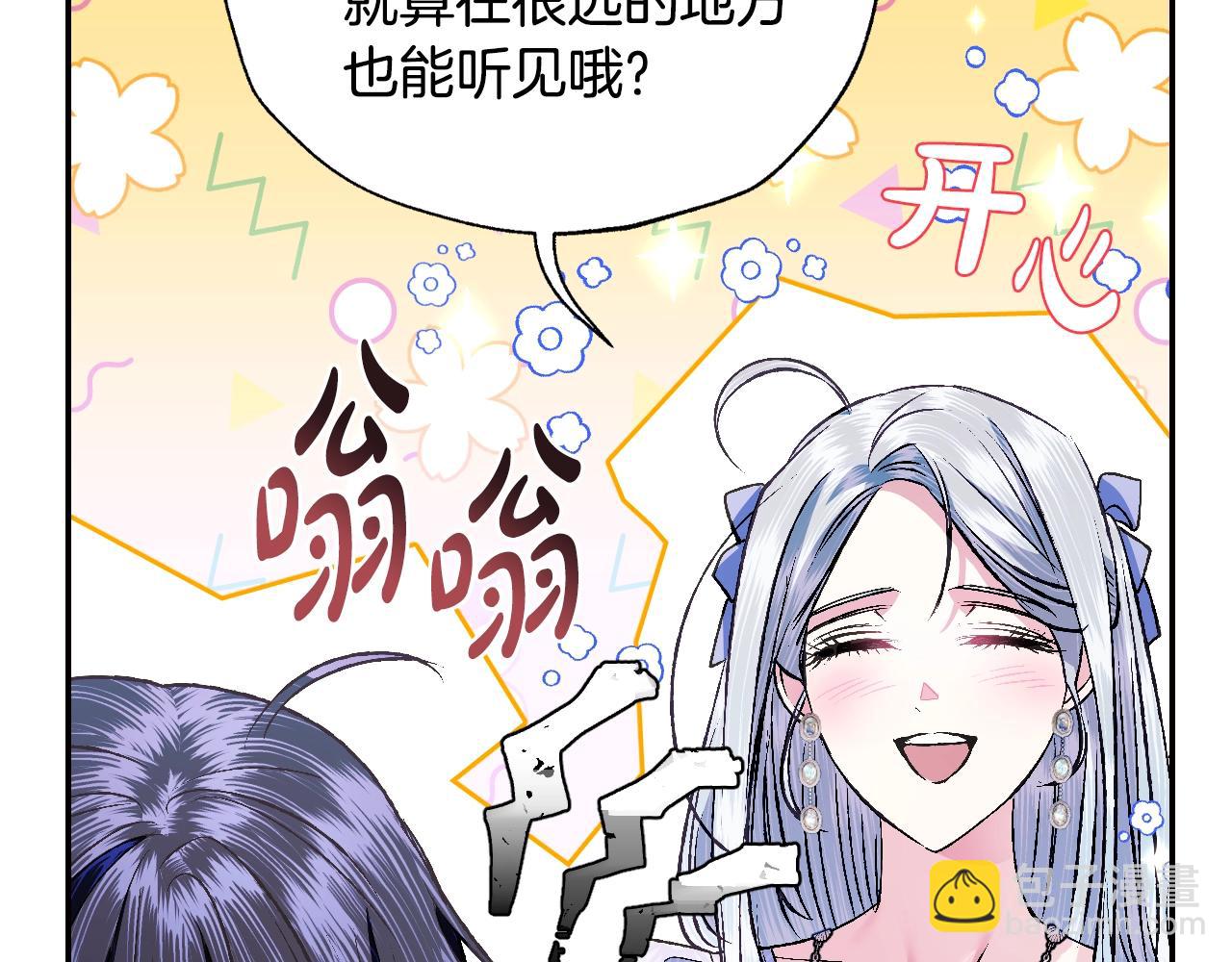 爸，這個婚我不結！ - 第68話 把我送你(3/7) - 7